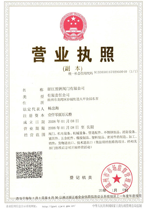 營(yíng)業(yè)執(zhí)照
